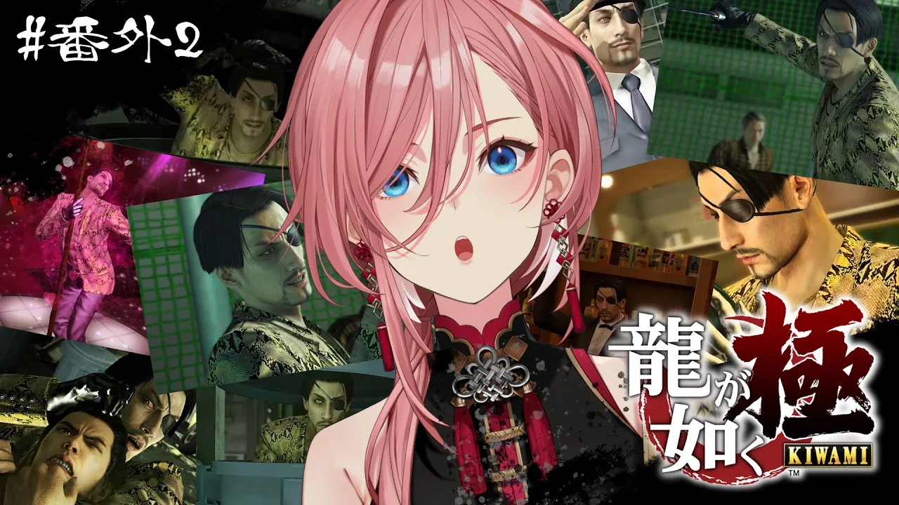 【 龍が如く極 】サブクエとミニゲーム三昧😤：YAKUZA KIWAMI【鷹嶺ルイ/ホロライブ】※ネタバレあり