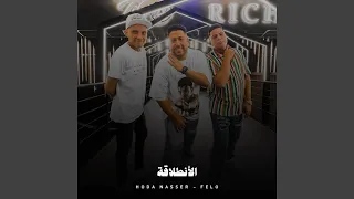 الحارة الضيقة دندنها