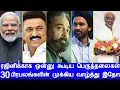 Lagu ரஜினிக்காக ஒன்னு கூடிய பெருந்தலைகள்! 30 பிரபலங்களின் முக்கிய வாழ்த்து வீடியோ இதோ!