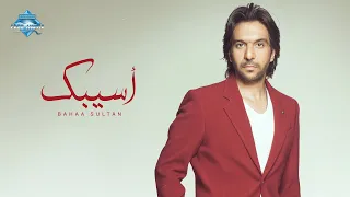 Bahaa Sultan Asebk بهاء سلطان أسيبك 