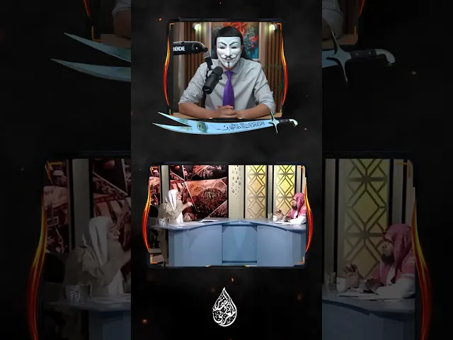 ⁣نفاق السنة في الحزن على الامام الحسين عليه السلام