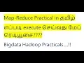 Map Reduce Practical in Tamil Real time Working