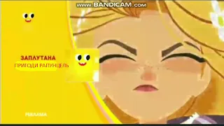 Рекламні заставки Заплутана пригоди рапунцель 2 сезон ПлюсПлюс 03 09 2021 
