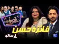Download Lagu Faiza Hasan | Imran Ashraf | Mazaq Raat Season 2-Ep 330 | Sakhawat Naz | Honey Albela | Akram Udas