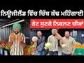 Download Lagu ਇੰਨਾ ਮਹਿੰਗਾ ਸਮਾਨ ਤਾਂ ਕਦੇ ਨੀ ਦੇਖਿਆ 🇳🇿 Grocery Newzealand  | Punjabi Travel Couple | Ripan Khushi