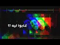 نور الدين الطيار - تَذكروني ( lyrics video )   Xoureldin