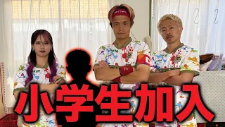 【報告】あしざるFCに小学生が加入することになりました。