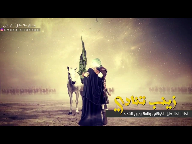 ⁣زينب تنادي حسين ياخوية | الحاج جليل الكربلائي والملا يحيى الشداد - استوديو