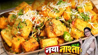 हर रोज़ चावल जानबूझकर बचाएंगे जब 1 बार ये शानदार नाश्ता बनायेंगे। कुरकुरा और चटपटा Chawal Ka Nashta
