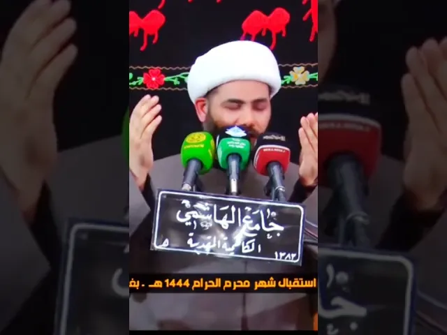 ⁣أين محيي الشريعة#الشيخ_رائد_الساعدي