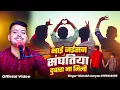 Download Lagu भाई जईसन संघतिया दुबारा ना मिली | Bhai Jaisan Sanghtiya | Bhojpuri Song | Dosti | Rishabh Aaryan