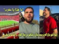 Download Lagu شاهد إنبهار أشهر مؤثر العرب محمد عدنان و المشاهير من جمال المغرب و إنصدمو من روعة ملعب الرباط😱