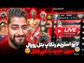 Download Lagu لایو استریم رنکاپ سیزن جدید بتل با امیر قاتل 💀❌