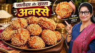 5 दिन के इंतज़ार के बाद खस्ता जालीदार अनरसे बने 5 min मे ही ख़त्म हो गए। Traditional Anarse/Mithai