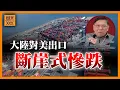 Download Lagu (AI中英字幕)大陸對美出口斷崖式慘跌！東盟非洲能填補缺口？貿易談判「拖」字訣死都不讓步！芬太尼問題堅決不合作，點解？《蕭若元：蕭氏新聞台》2025-09-11