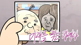 빵빵이와 옥지의 반전드라마: 미래를 찍는 카메라