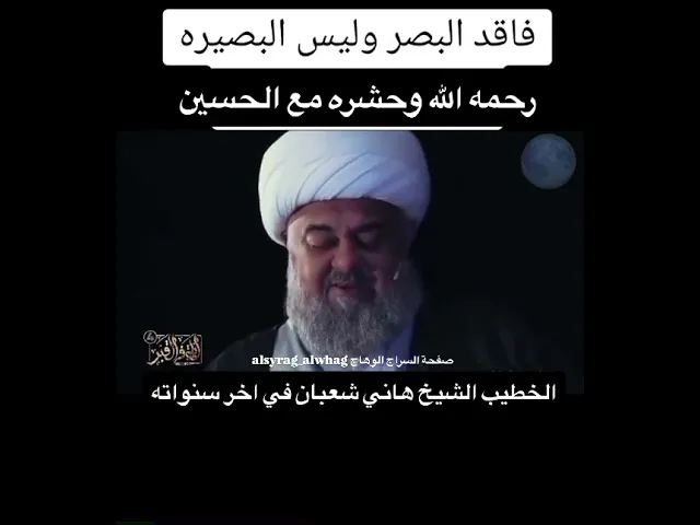 ⁣الشيخ هاني شعبان في اخر ايام حياته