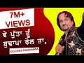 Download ਵੇ ਪੁੱਤਾ ਤੂੰ ਬੁਢਾਪਾ ਰੋਲ ਤਾ ● VE PUTTA TU BUDHAPA ROLH TA ● KULDEEP RANDHAWA ● NEW LOK TATH ● HD ● mp4 3gp mp3 videos - waplic