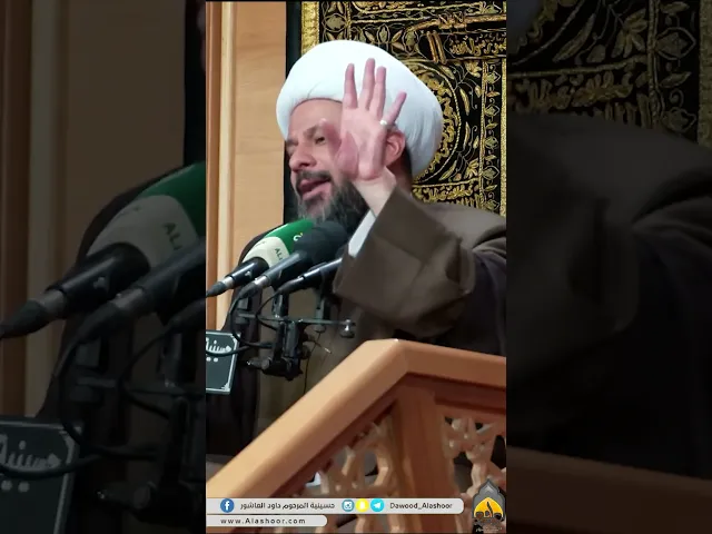 ⁣كيف نعرف مواضع الاقتداء بالأئمة عليهم السلام #حسينية_داود_العاشور الشيخ زمان الحسناوي