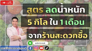 ชาเขียวช่วยลดน้ำหนักได้อย่างไร