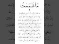 Download Lagu Maa Syamamtu ✨ - Anwarul Qomar (Lirik)