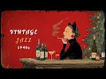 1940's Vintage Jazz Playlist - Every key change is a chance. | MEOW JAZZ | Merry Christmas🎄