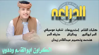 جديد ابو القاسم ود دوبا الدراعه درع السودان 2025  جديد ابو القاسم ود دوبا الدراعه درع السودان 2025