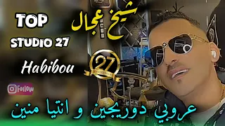                   عروبي دوريجين و انتيا منين          دندنها