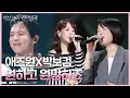 Download Lagu 애즈원(As One)X박보검 - 원하고 원망하죠 [더 시즌즈-박보검의 칸타빌레] | KBS 250509 방송