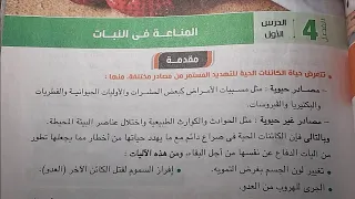 شرح المناعة مقدمة الدرس الاول في الفصل الرابع احياء تالتة ثانوي 2021 