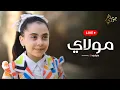 Livestream - Jory Maher | بث مباشر - جوري ماهر | مولاي