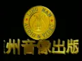 Download Lagu Ling Nan Audio \u0026 Video (1996, China)