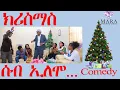 ሰብ ኢሎሞ - ክሪስማስ  - Seb Elomo Christmas - By Teame Arefayne Eritrean Comedy 2025