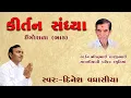 Lagu Kirtan Sandhya Ingorala || Dinesh Vaghasiya || Swaminarayan Kirtan Bhajan