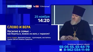«Слово и вера»,  Международный день борьбы за ликвидацию насилия в отношении женщин