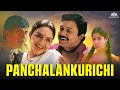 Download Lagu பிரபு மது நடித்த சூப்பர்ஹிட் திரைப்படம் | Panchalankurichi Full Movie | Prabhu, Madhu