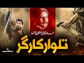 Download Lagu Motivational Nasheed 2023 | Talwar Kargr | Abdullah Mehboob | Allama Iqbal Poetry | Faris Club