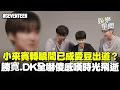 Lagu 超感人！SEVENTEEN小嘉賓轉眼成愛豆出道？！勝寛.DK全嚇傻狂感嘆時光飛逝...對比畫面讓粉絲超感動QQ｜三立娛樂星聞