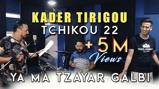 Kader Tirigou Ya Ma Tzayar Galbi Avec TCHIKOU 22 