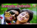 Download Lagu பொன்மானே பொன்மானே உன்னோடு ஒன்றானேன்.............| Ramarajan | Ilaiyaraaja | Raj 4K Songs