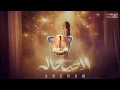 Angham - El Hob Hala – (Remix 2026) | أنغام - الحب حاله