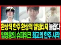 Download Lagu 임영웅 환상적인 앨범 티저 환상적인 한 주 드디어 임영웅 최고의 한 주 임영웅의 슈퍼 위크(Super Week) 시작되다!! - 임영웅 특집 방송 역대급 시청률 기대감 증폭 김백도