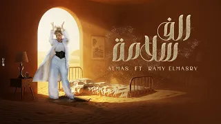 Almas X Ramy Elmasry Alf Salama Official Lyrics Video الماس و رامي المصري الف سلامة 