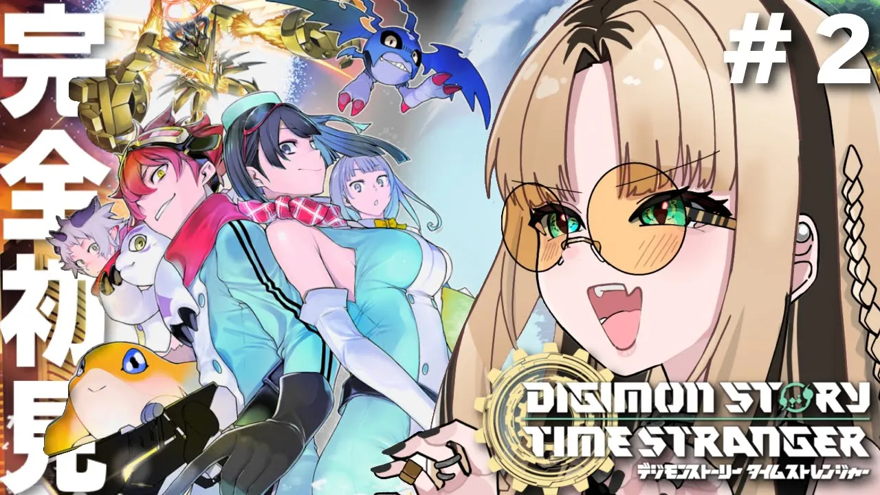【デジモンストーリー タイムストレンジャー】完全初見?やりたすぎてうずうずしてる！！【虎金妃笑虎／ネタバレあり】