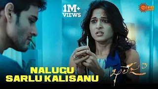 dani valla na bathuku sarva nasam aiyindhi khaleja mahesh babu anushka telugu comedy scene