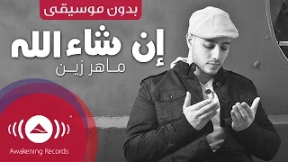 Download Maher Zain - Insha Allah (Arabic) | إن شاء الله | (Vocals Only - بدون موسيقى) | Official Music Video MP3