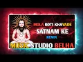 Download Lagu MOLAA ROTI KHAVADE SATNAM KE😱🤯 | BABA GURU GHASIDAS TOLA BHUKH NA PIYASH | CG DJ REMIX PANTHI SONG |