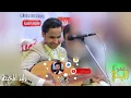 اصيل ابو بكر جديد جلسه غزل وناسة وطرب على كيف كيفك افضل جلسات اصيل علي ابوبكر 2023