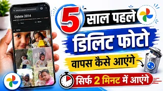 How To Delete Old Photo Any Android Phone || Delete Photo Recover Kaise Kre #deletephotorecovery  