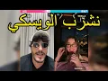 Download Lagu لايف رغيس هبل مع ندا الزلة الجزائرية! قالهم نشرب الويسكي واش دخلكم فيا LIVE phobia isaac opera tango